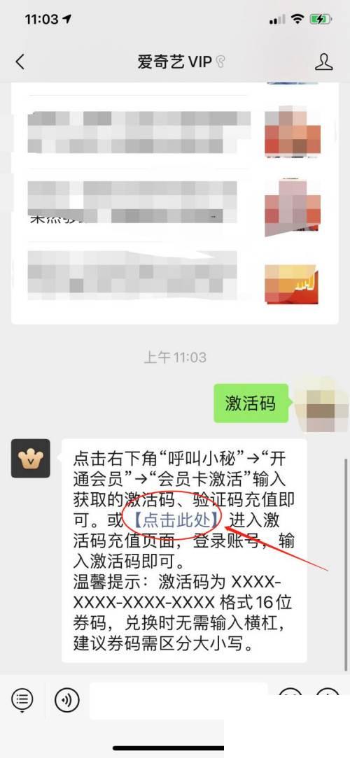 爱奇艺会员激活码如何使用