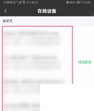 爱奇艺怎样查看当前的在线设备