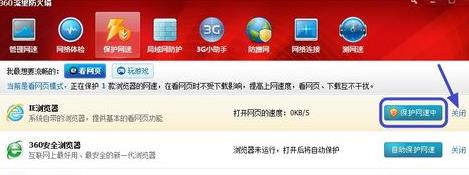 360网速总是为IE浏览器提速？怎样去除“360网速保护正在为IE浏览器提速”[多图]
