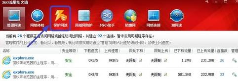 360网速总是为IE浏览器提速？怎样去除“360网速保护正在为IE浏览器提速”[多图]