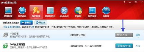 360网速总是为IE浏览器提速？怎样去除“360网速保护正在为IE浏览器提速”[多图]