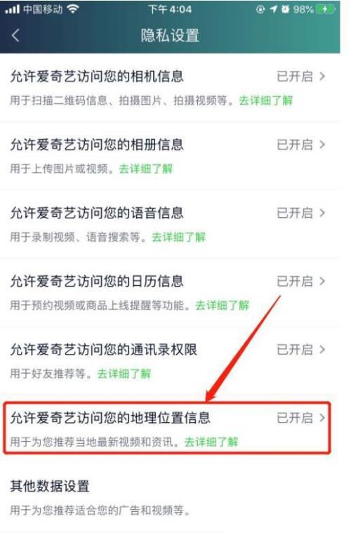 爱奇艺位置权限如何关闭_爱奇艺位置权限在哪开启