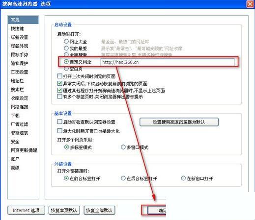 搜狗高速浏览器主页怎么设置[多图]