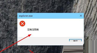 Win10系统Edge浏览器提示“没有注册类”怎么办