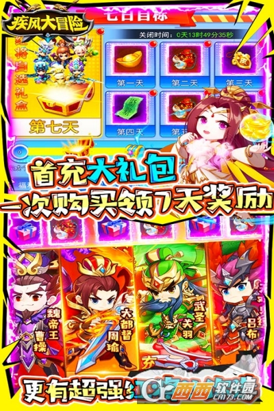 疾风大冒险送万元充值