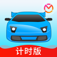 驾考宝典计时版