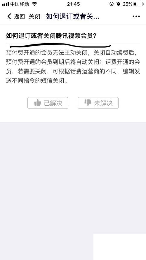 腾迅视频下载安装_腾讯视频～如何退订或者关闭腾讯视频会员呢