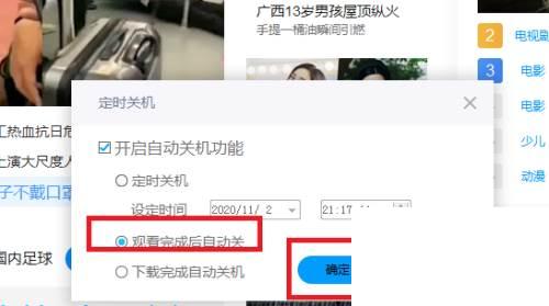 PP视频怎么设置观看完电影后自动关闭计算机