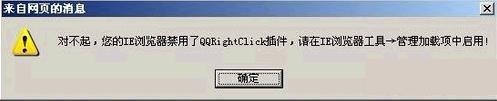 ie浏览器禁用了qqrightclick插件怎么解决[多图]