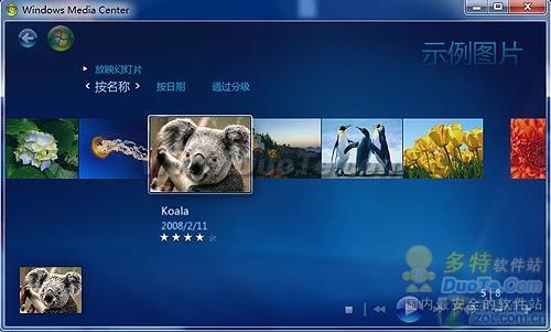 Windows7多媒体娱乐中心浏览图片更绚丽