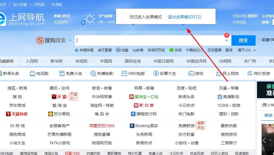 QQ浏览器怎么全屏浏览？设置方法介绍[多图]