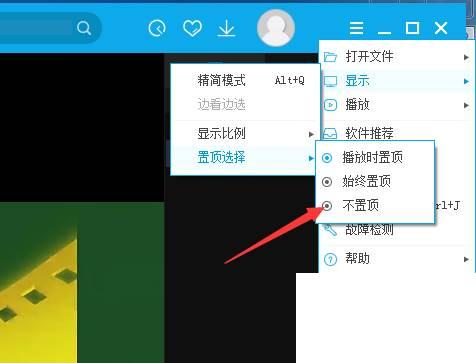 PPTV播放器怎么设置播始终不置顶