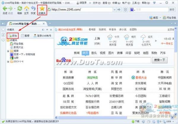 2345王牌浏览器怎么收藏网站