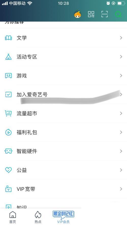 爱奇艺APP如何加入爱奇艺号