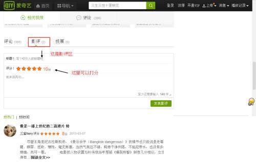 爱奇艺怎么给电影评分