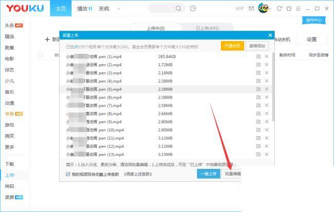优酷客户端如何批量上传视频？
