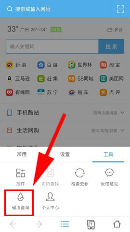 UC手机浏览器省流查询功能怎么找