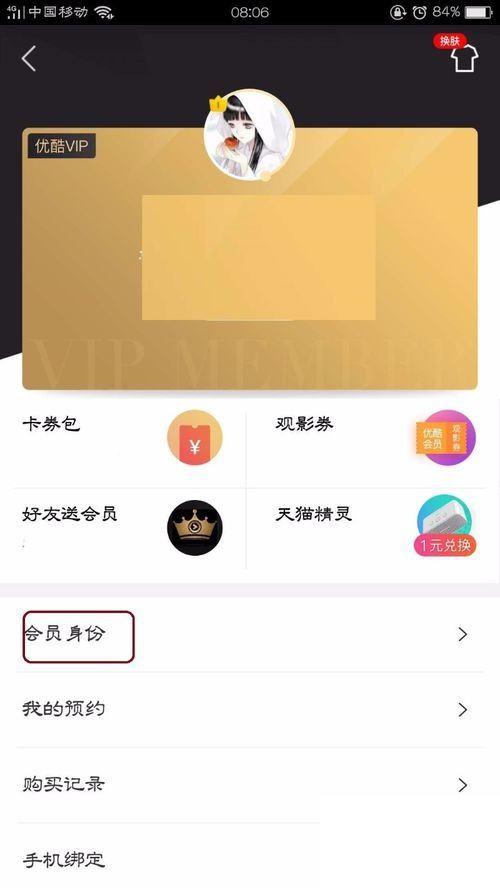 优酷怎么查看自己VIP会员身份状态？