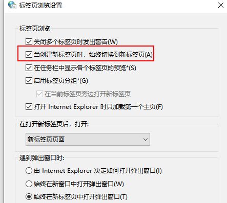 win10的IE为何打开新网页时依然停留在旧网页上[多图]