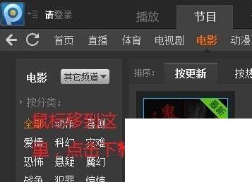 pptv播放器如何下载高清格式mp4电影？