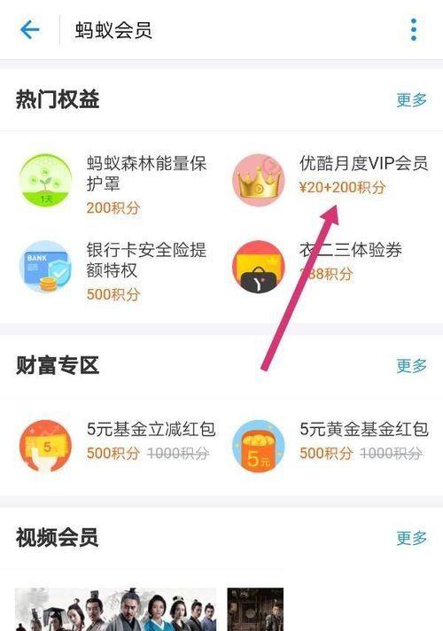 支付宝积分怎么兑换优酷会员免广告