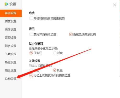 电脑端腾讯视频如何设置离线下载完成后自动关机