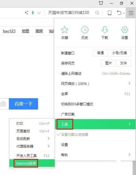 360浏览器中的危险网页怎么改成信任网页[多图]