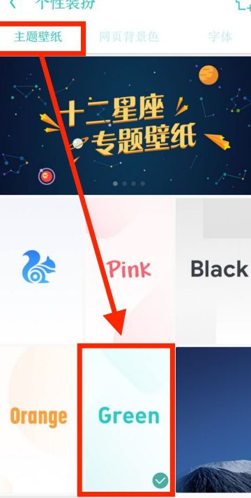 手机UC浏览器如何设置主题壁纸？UC浏览器设置主题壁纸的方法[多图]