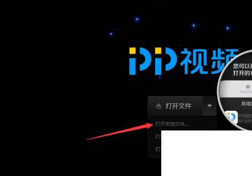 PPTV播放器怎么打开视频文件
