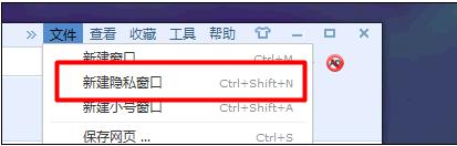 搜狗浏览器5.0无痕浏览在哪（图示）[多图]