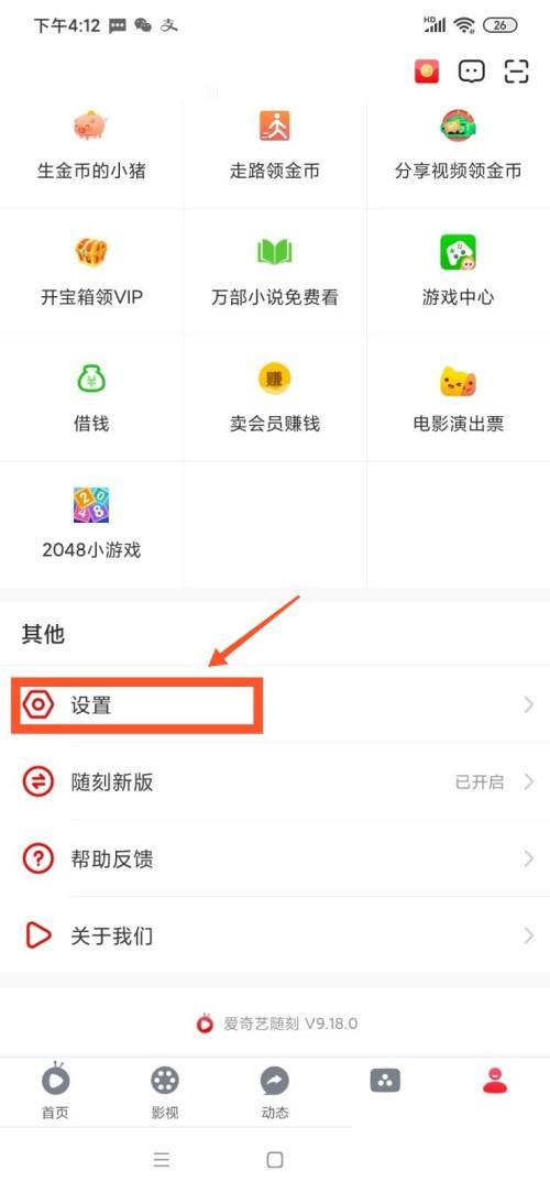 爱奇艺随刻APP怎么清除缓存？