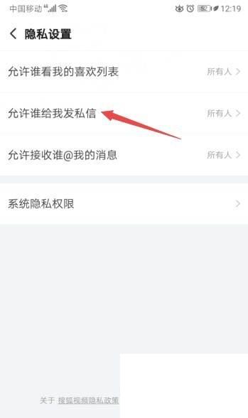 搜狐视频如何开启关注的人可给我发私信