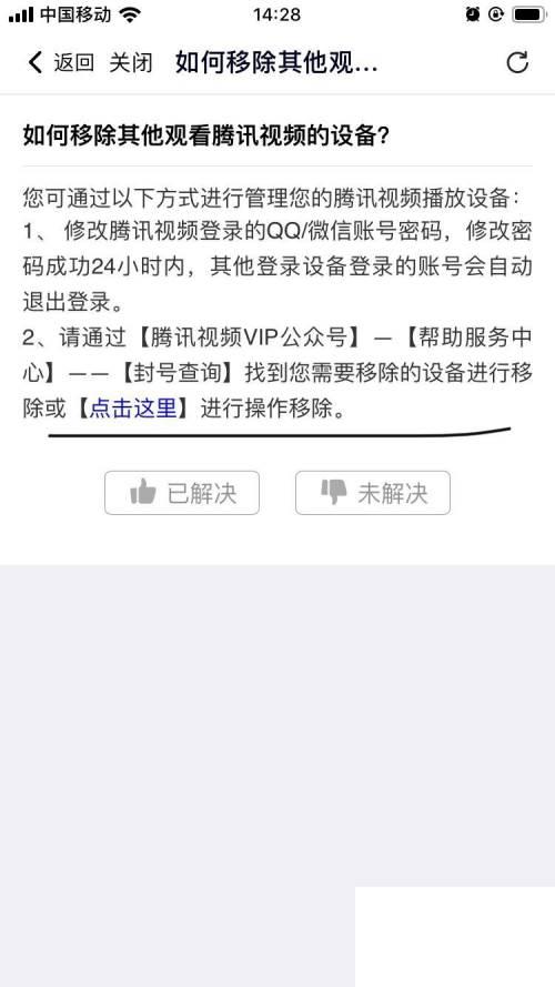 腾讯视频电视剧怎么下载_腾讯视频如何移出其他观看腾讯视频的设备