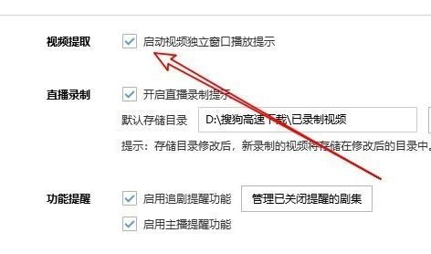 搜狗浏览器视频怎么独立播放？如何设置独立窗口[多图]