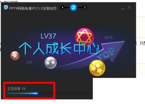 pptv网络电视下载安装教程