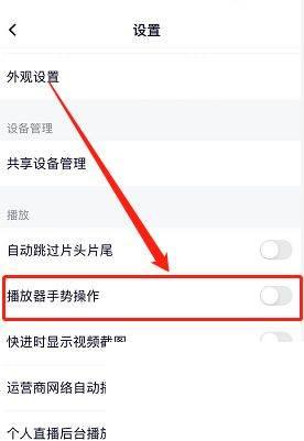 腾讯视频怎样关闭播放器手势操作