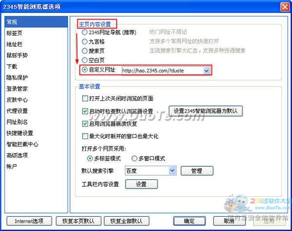 2345王牌浏览器如何设置主页？