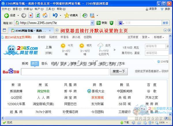 2345王牌浏览器如何设置主页？