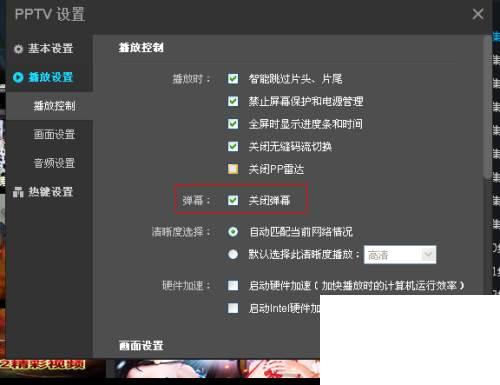 PPTV如何关闭弹幕