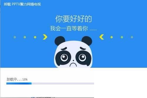 如何快速卸载PPTV视频播放软件