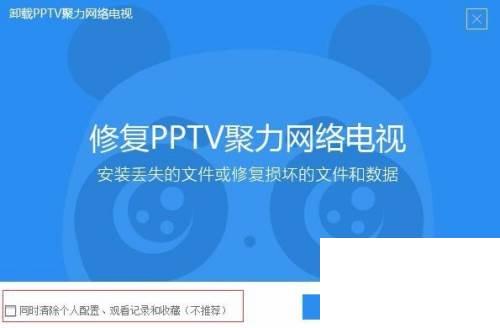 如何快速卸载PPTV视频播放软件