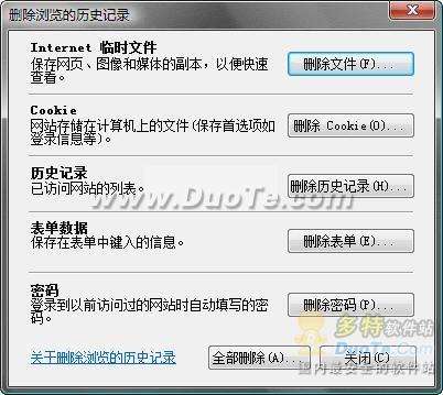 教你快速清除 IE7.0 的浏览记录