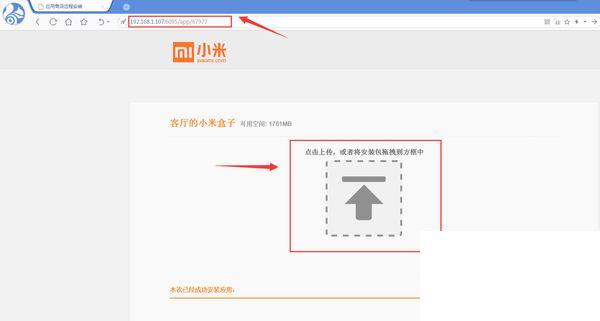 小米盒子如何连接电脑安装软件？