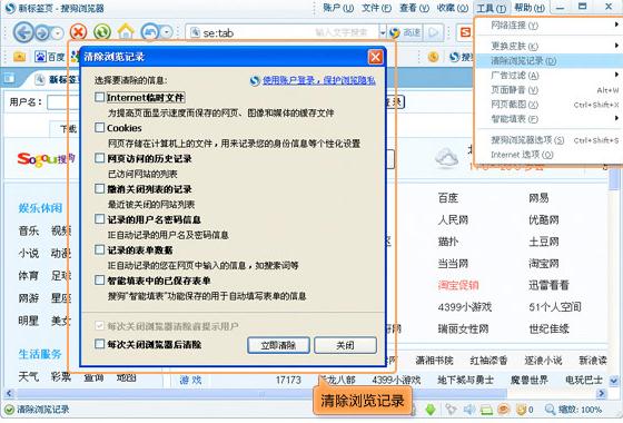 怎么删除搜狗浏览器记录的方法[图]