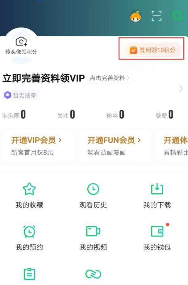 爱奇艺APP签到送会员，免费获取爱奇艺vip会员教程