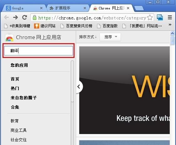 谷歌浏览器翻译插件下载[多图]