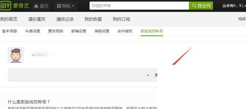 爱奇艺怎么添加家庭成员帐号?加爱奇艺家庭帐号