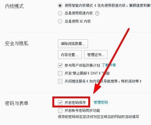 如何关闭QQ浏览器的《密码保存》设置？设置方法分享[多图]