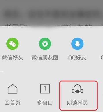 手机QQ浏览器如何朗读网页？QQ浏览器朗读网页的方法[多图]