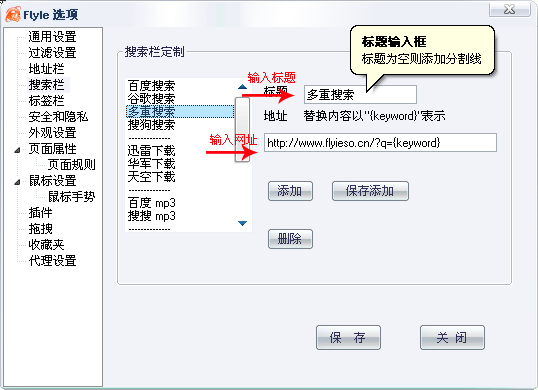 飞腾浏览器 如何添加右侧搜索栏技巧